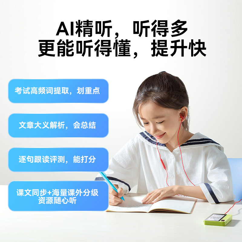 科大讯飞英语宝英语听力学习机练习小巧便携智能AI听力机复读机英语听力播放器小初高学生专用背单词