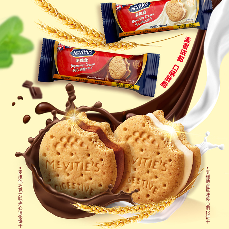 麦维他/Mcvities进口夹心饼干单独小包装40g*4香草巧克力零食食品 - 图0