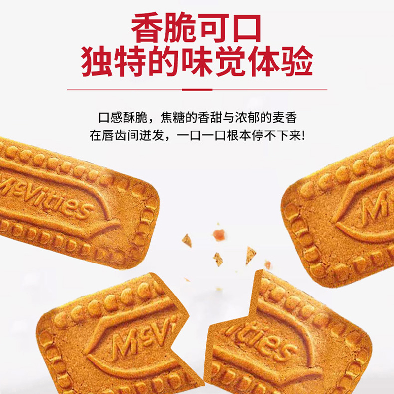 麦维他/Mcvities进口焦糖饼干80g*4包零食休闲食品小吃单独小包装 - 图0