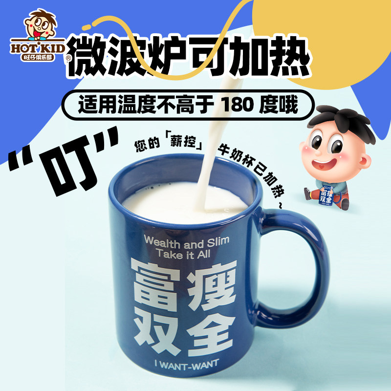 旺仔俱乐部旺旺周边旺仔马克杯带薪控体款水杯喝水杯茶杯牛奶杯,淘宝优惠券,粉丝福利购,淘宝优惠卷