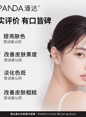 美白淡斑精华面膜补水保湿