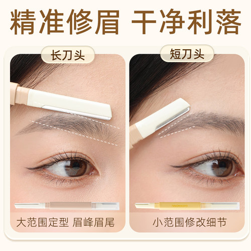 郭小妞修眉刀微距双头化妆师专用刮眉毛修剪工具男女士初学者工具 - 图1