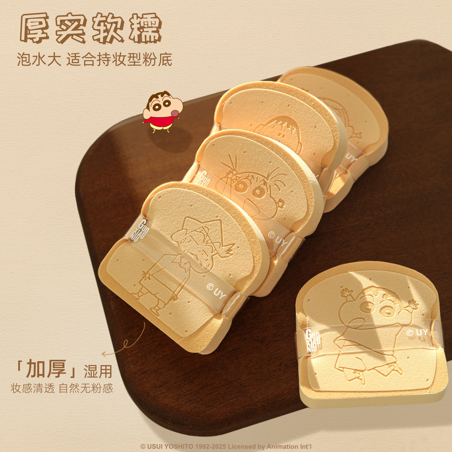 郭小妞蜡笔小新联名吐司粉扑系列气垫粉底液专用不易吃粉化妆工具,淘宝优惠券,粉丝福利购,淘宝优惠卷