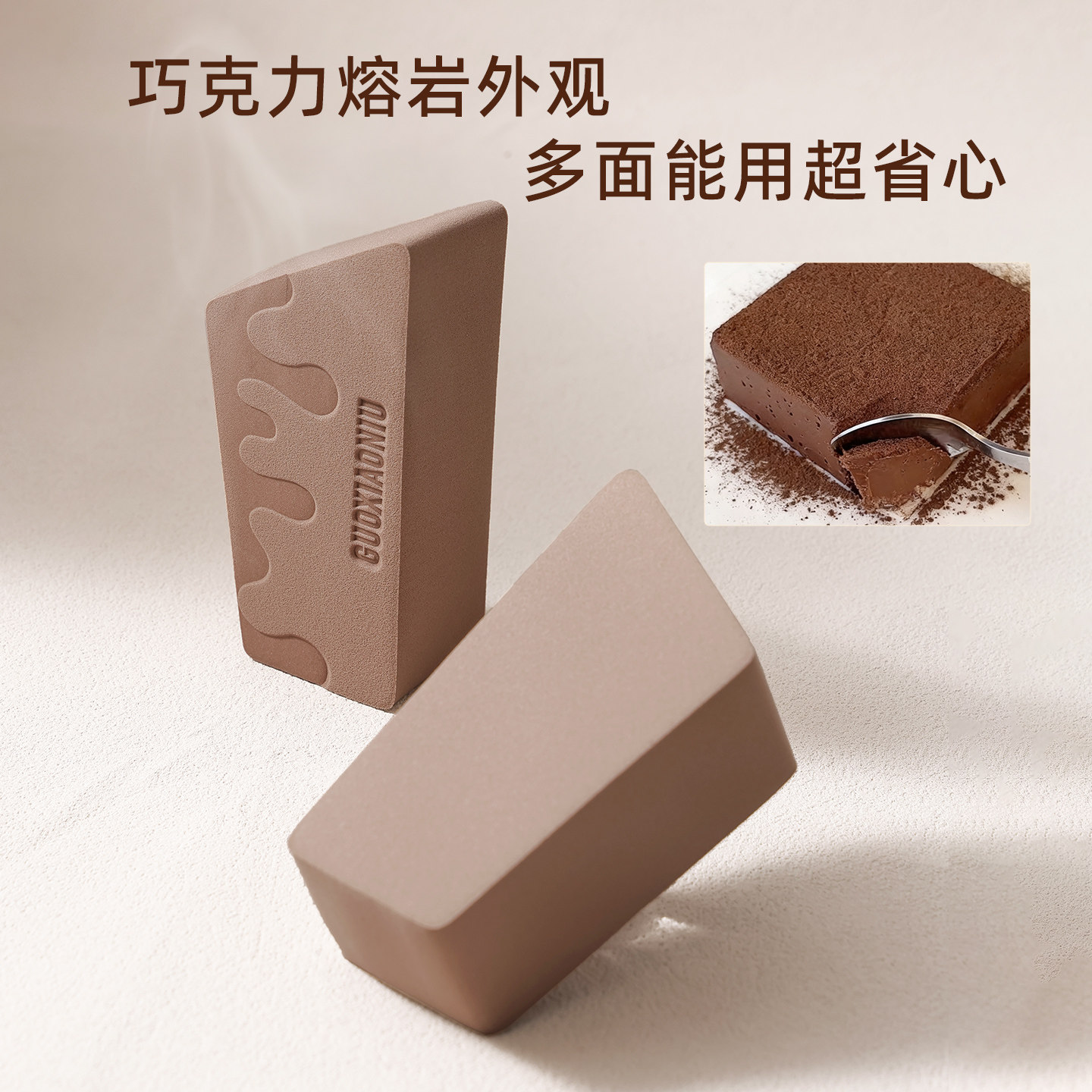 郭小妞巧克力熔岩块粉扑棉花糖多切面干湿两用粉底液专用化妆工具,淘宝优惠券,粉丝福利购,淘宝优惠卷