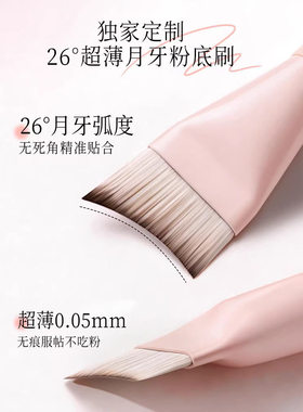 化妆师专用不吃粉无痕粉底液刷