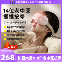 Eye Massage Instrument Relieves Fatigue eyes Eyes Massager Hot Compress Eye Guard Steam Atomization Moisturizing Eyewear Eyeshade