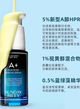 Sunday Riley A+高浓度维A视黄醇精华15ml/30ml/50ml