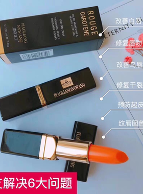 漂亮女王红萝卜素健康口红唇膏千人千色变色淡化唇纹滋润持久防水