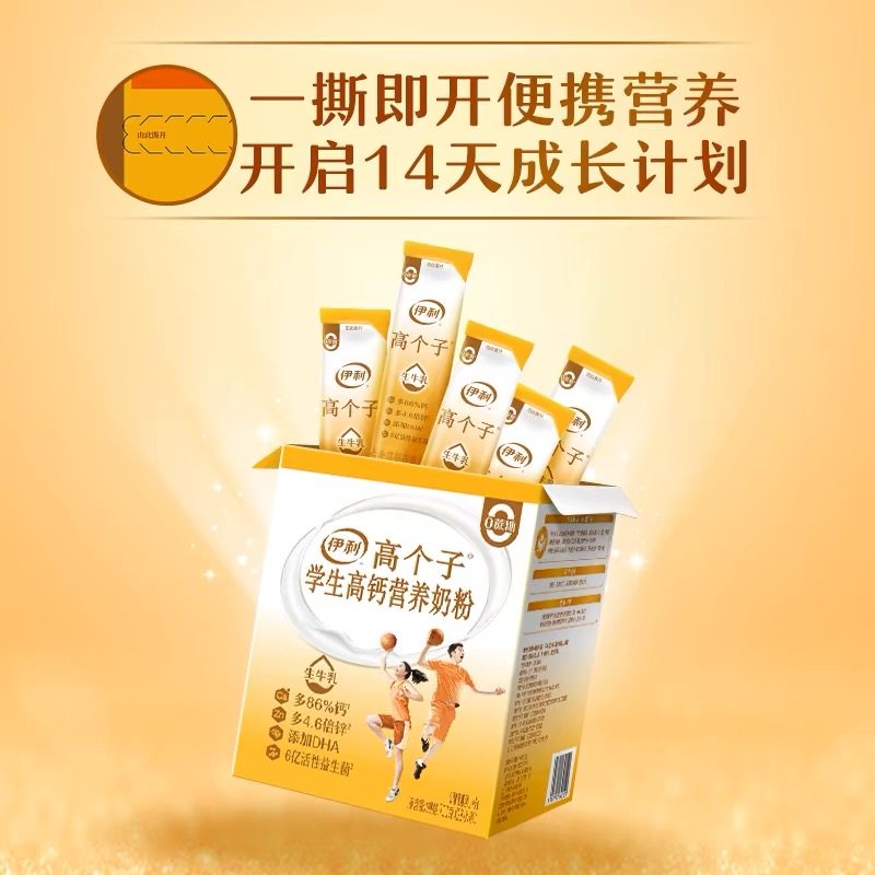 伊利高个子学生高钙营养奶粉青少年高锌便携成长奶粉dha700g/盒,淘宝优惠券,粉丝福利购,淘宝优惠卷