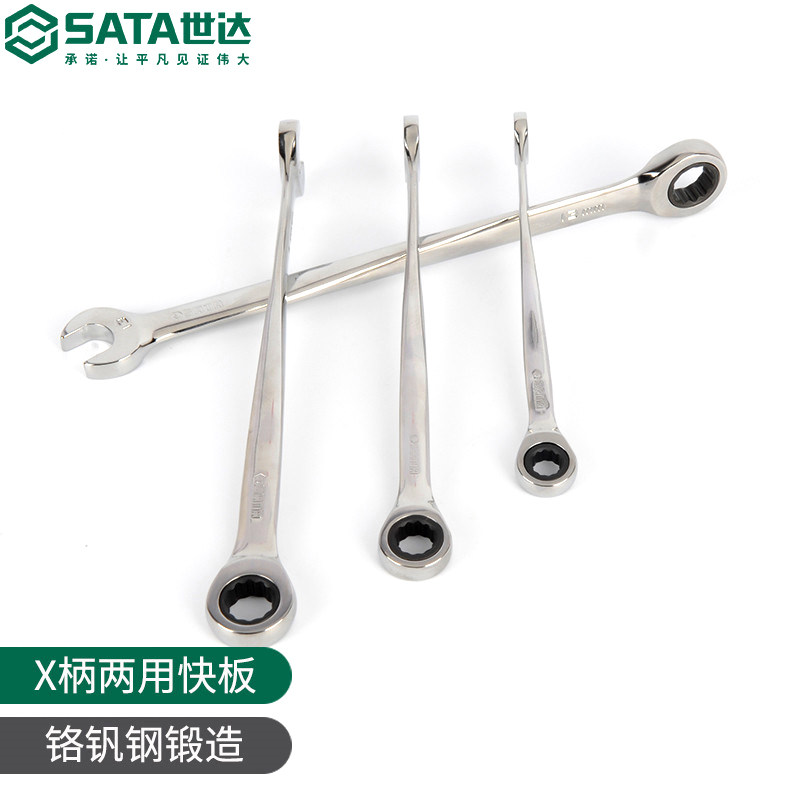 世达X柄两用快扳 省力歪把棘轮快速梅花开口双头死板子梅开呆扳手,淘宝优惠券,粉丝福利购,淘宝优惠卷