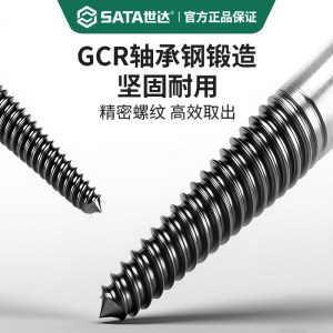 世达断丝取出器高强度新款水龙头三角阀水管螺丝反丝取断丝神器