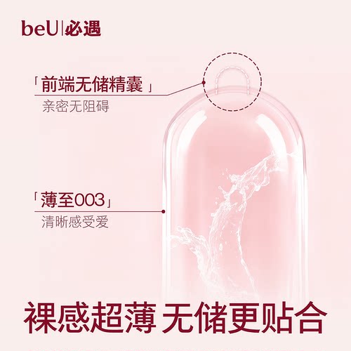 beU必遇鎏金套避孕套玻色因黑绷带同款超正品安全超薄旗舰店 - 图3