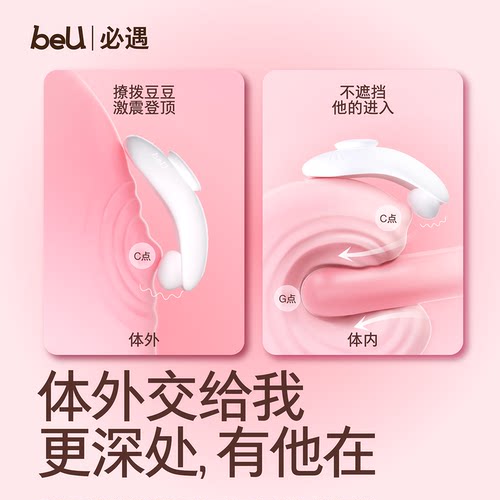 【小羽毛】beU必遇跳蛋穿戴不入体情趣用品穿戴成人玩具女生玩具 - 图3