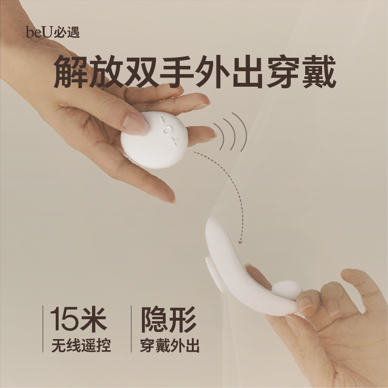 【小羽毛】beU必遇跳蛋穿戴不入体情趣用品成人女孩子爱玩玩具