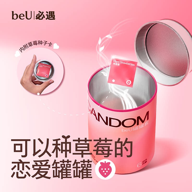 beU必遇罐罐避孕套礼盒七夕礼物超薄byt玻尿酸润滑小雨伞安全套