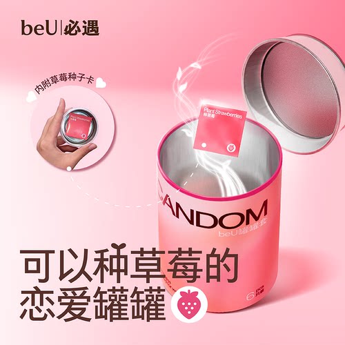 beU必遇罐罐避孕套礼盒七夕礼物超薄byt玻尿酸润滑小雨伞安全套 - 图1