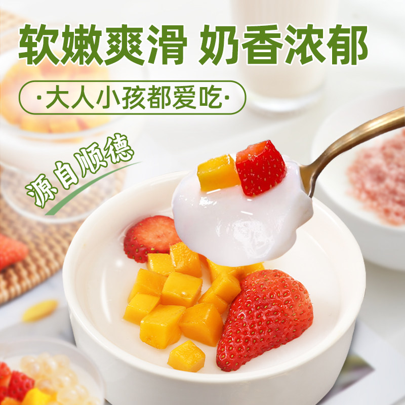 双皮奶粉家用儿童专用果冻粉配料摆摊商用港式免煮即食布丁旗舰店,淘宝优惠券,粉丝福利购,淘宝优惠卷