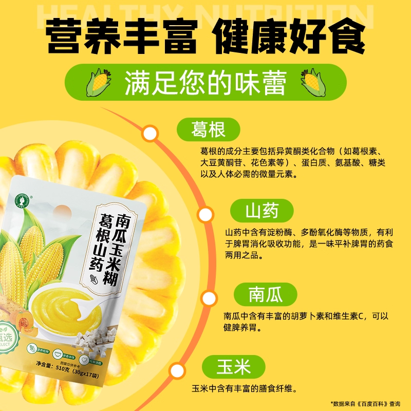 山药葛根玉米羹糊早餐冲泡即食冲饮米糊低脂代餐南瓜粉官方旗舰店,淘宝优惠券,粉丝福利购,淘宝优惠卷