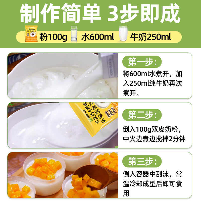 双皮奶粉家用儿童专用果冻粉配料摆摊商用港式免煮即食布丁旗舰店,淘宝优惠券,粉丝福利购,淘宝优惠卷
