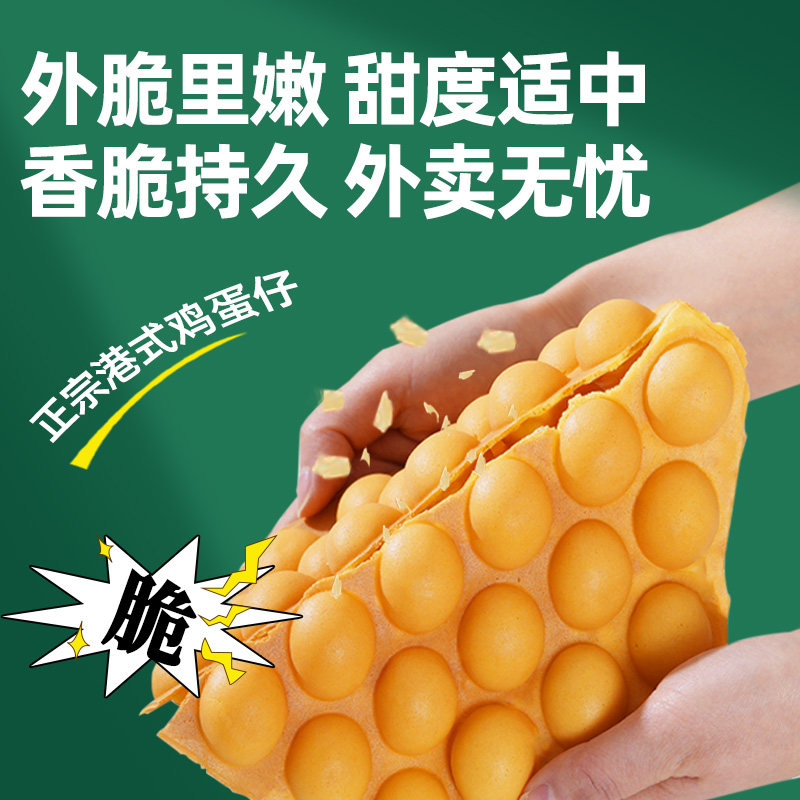 蛋仔粉鸡蛋仔粉港式鸡蛋仔商用预拌粉配方家用鸡蛋仔专用粉500g