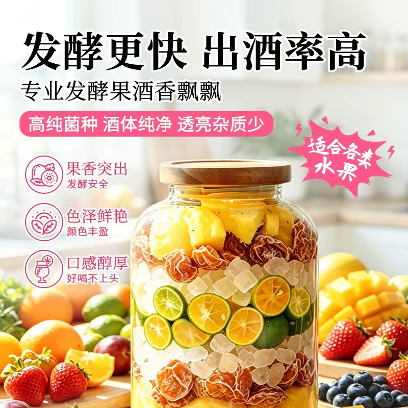 果酒专用酵母酒曲酿酒水果酒葡萄桔子火龙苹果酒发酵粉酒曲旗舰店