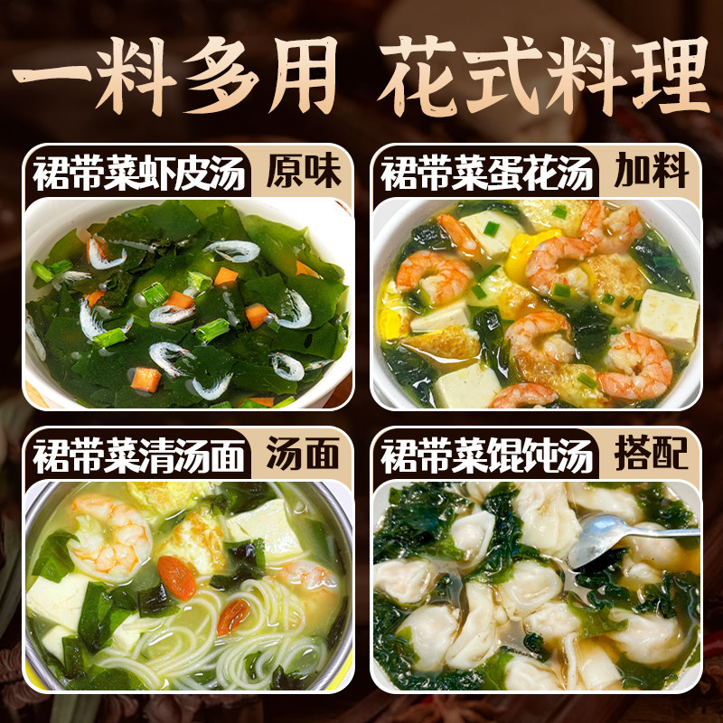 裙带菜虾皮速食汤旗舰店松茸枸杞馄饨汤调料包装海藻紫菜冲泡即食,淘宝优惠券,粉丝福利购,淘宝优惠卷