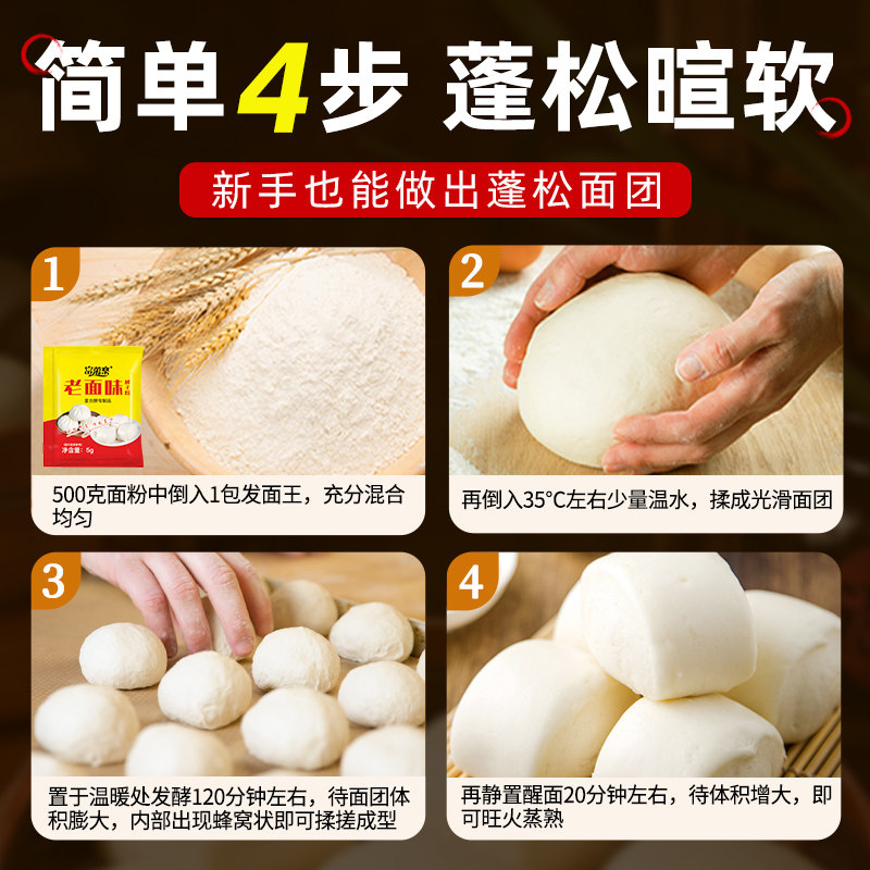 老味发面王发面旺发酵母粉老面味发面宝家用小包益生菌旗舰店干孝