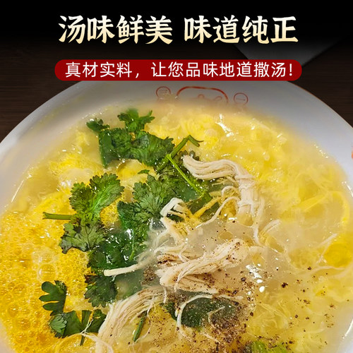 撒汤料包安徽特产阜阳沙汤胡辣汤鸡蛋汤羹早餐家用宿州sa汤料包 - 图0