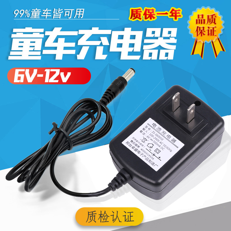 儿童电动车充电器6V12V小孩童车汽车摩托车玩具车通用圆孔适配器-图1