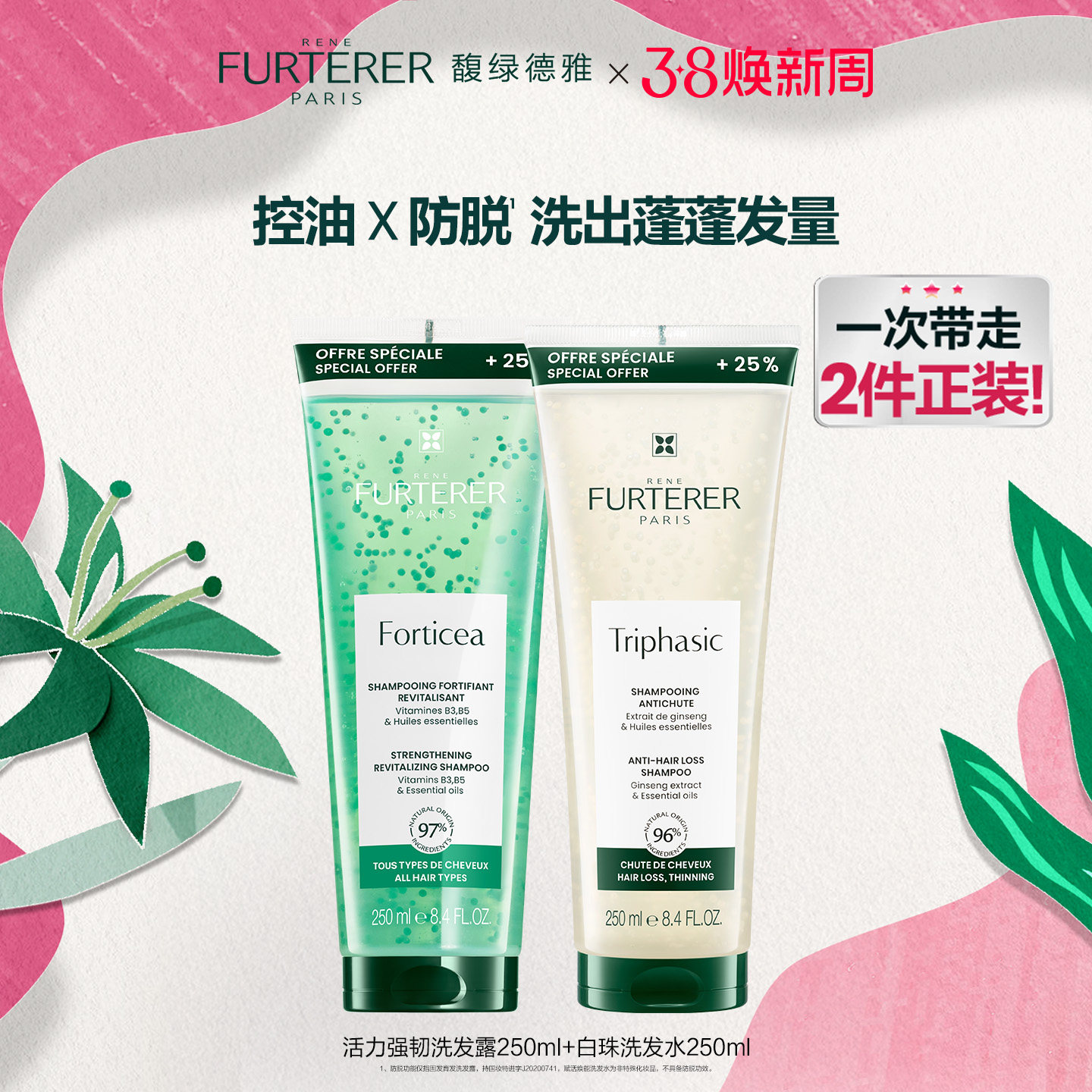 【立即购买】馥绿德雅小绿珠控油洗发水强韧发丝防断蓬松