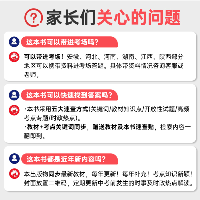 2024初中开卷速查道德与法治中考知识点开卷考试必备神器快速拿分中考试题研究开卷考试中考场速查速记手册初中总复习资料历史知识 - 图2