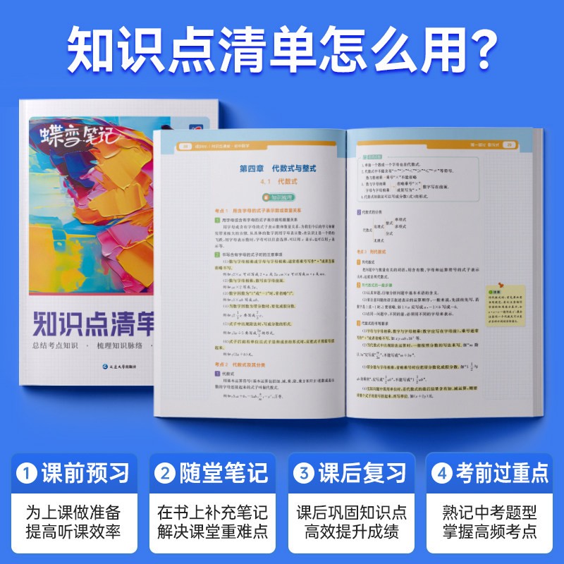 2027蝶变初中数学知识点汇总 初一初二初三中考七八九年级知识点汇总教辅思维导图中考复习辅导资料提分宝典归纳总结速记