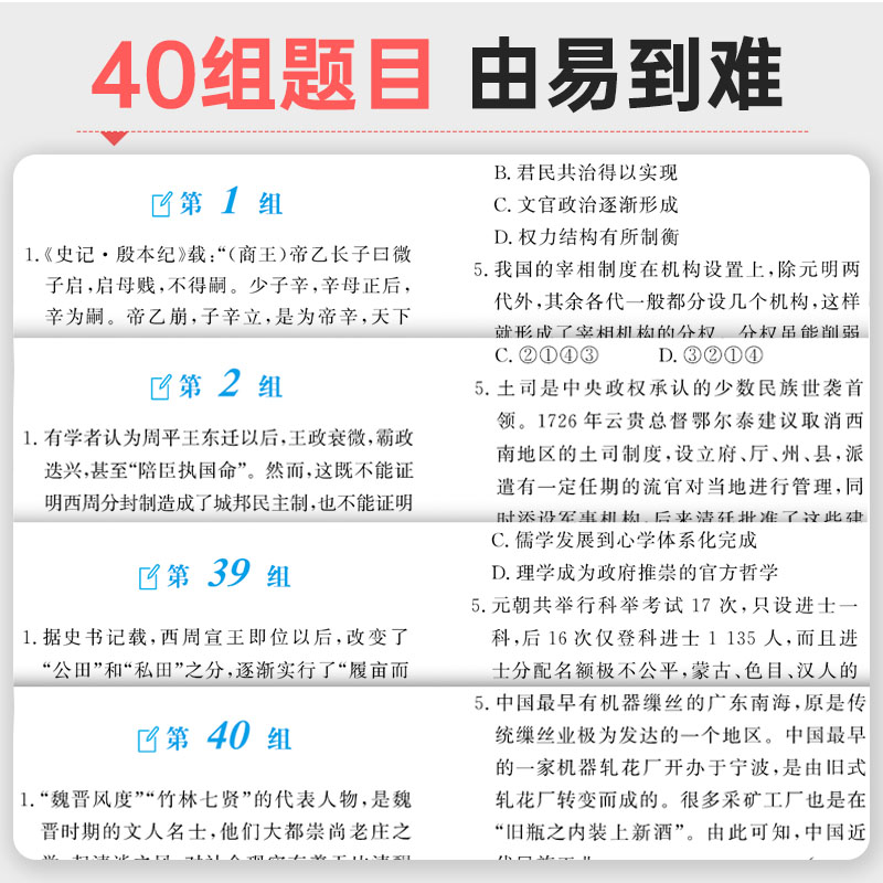 蝶变系列2024版小题必刷高中历史600基础题专项训练分组训练强化基础高考历史选择小题狂做狂练模拟高考复习资料文科高三适用 - 图1