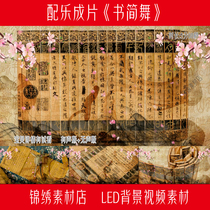 Book Brief Dance Atmosphere Hantang Classical Dance Song Score Led Background Big-screen Gala Stage Video Material