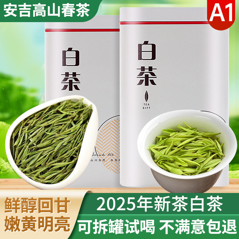 茶叶自己喝白茶安吉2025新茶绿茶口粮茶罐装礼盒装正品官方旗舰店,淘宝优惠券,粉丝福利购,淘宝优惠卷