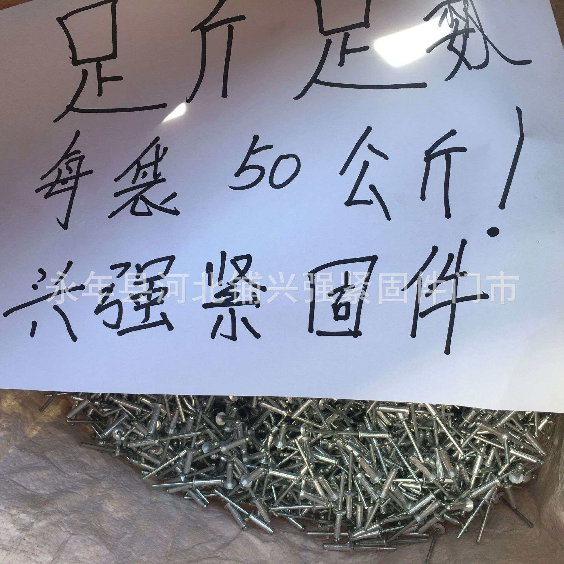 散装一袋50公斤装抽芯铆钉 拉铆钉 拉柳钉欢迎下单购买,淘宝优惠券,粉丝福利购,淘宝优惠卷