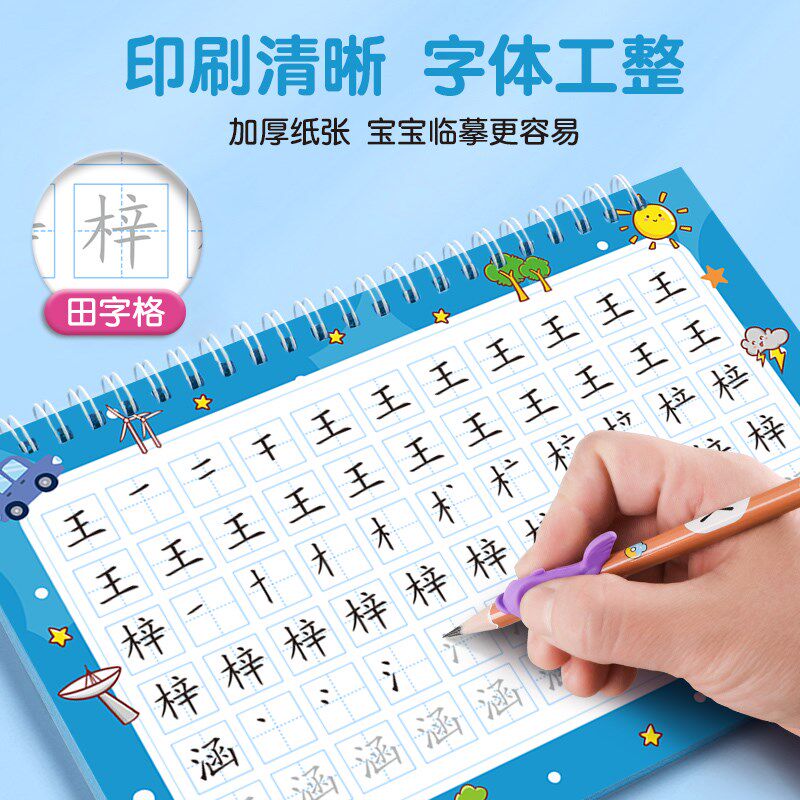 姓名练字帖儿童幼儿园定制名字字帖贴宝宝启蒙练字笔画笔顺描红本