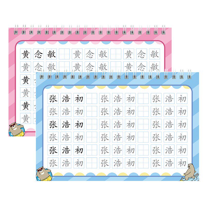 姓名练字帖儿童幼儿园定制名字字帖贴宝宝启蒙练字笔画笔顺描红本