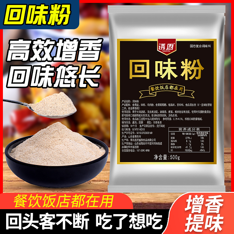 回味粉商用去腥烧烤卤味增香粉高汤鲜香粉aaa香料关东煮汤料鸭货 - 图1