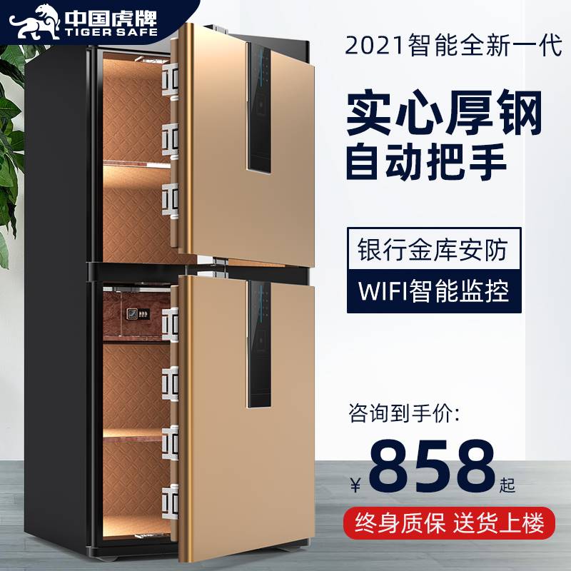 中国虎牌保险柜家用大型WIFI智控80/1/1.2/1.5米单双门指纹保险箱