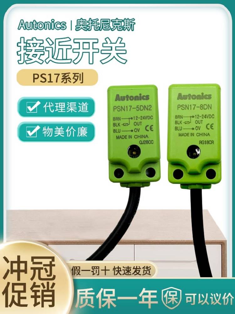 Autonics方形接近开关PSN17-8DN PSE17-5DP2 PSNT17-5DO-5DC-5DOU - 图3