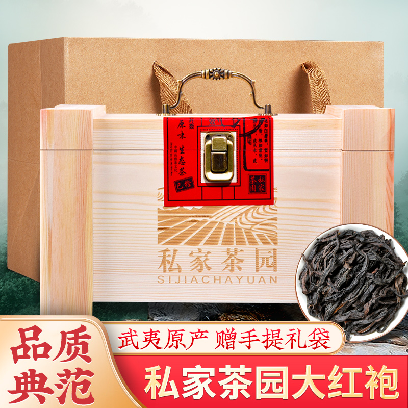 茶思界武夷山正岩浓香型大红袍乌龙茶2022新茶一级茶叶实木礼盒装
