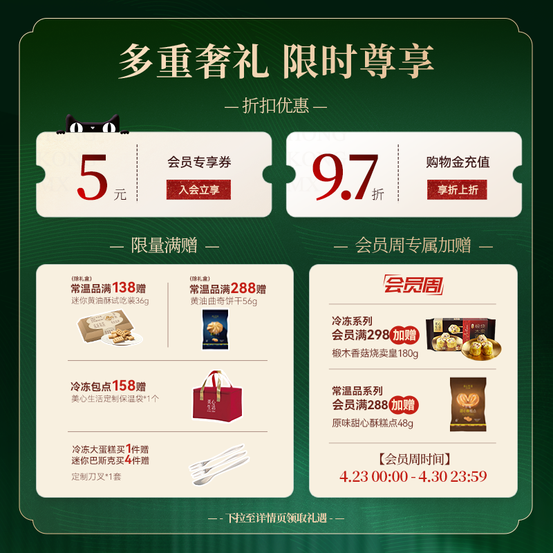【黄油酥系列】美心生活 酥条黄油酥港式奶茶休闲下午茶