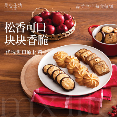 美心生活曲奇饼干蝴蝶酥零食