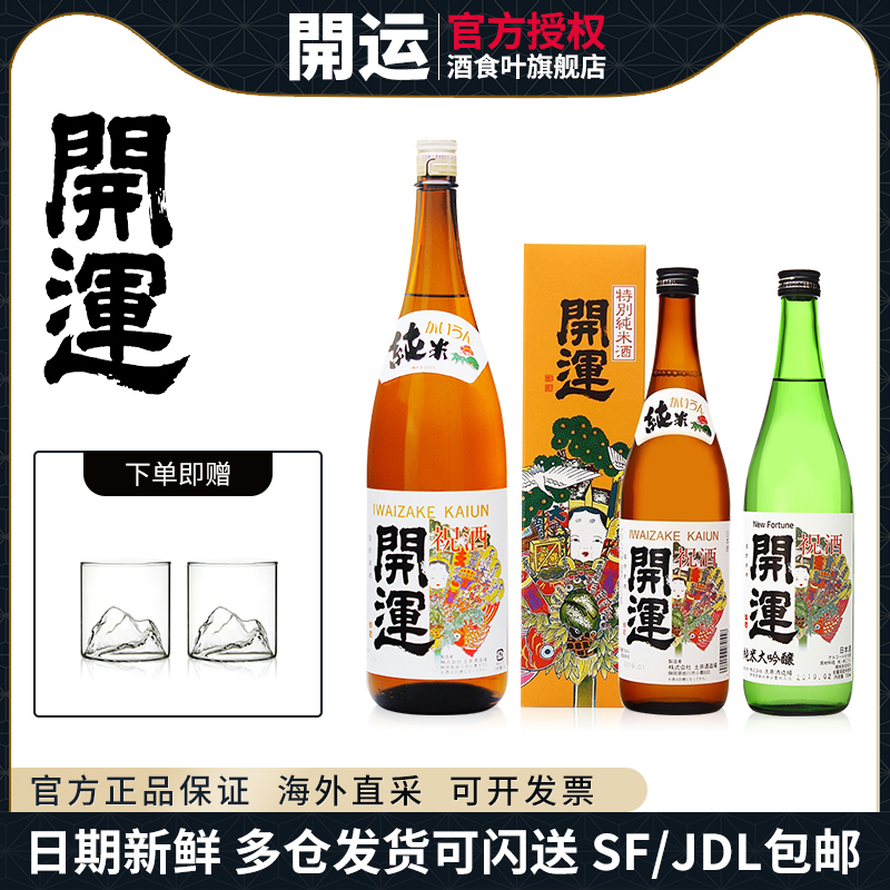 开运清酒日本原装进口開運纯米大吟酿本酿造特别纯米酒礼盒装洋酒