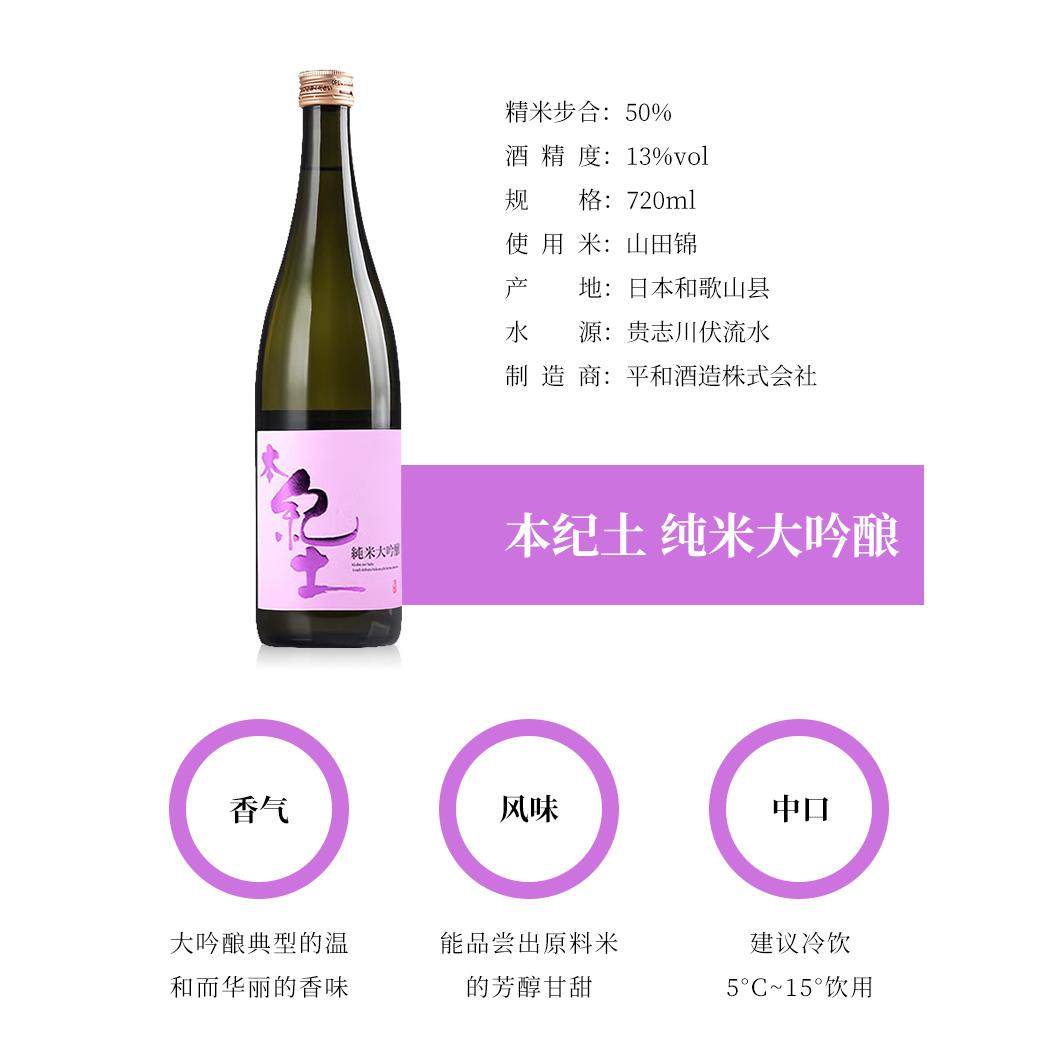 本纪土清酒纯米大吟酿日本原装进口纪土洋酒正品精米步合50%720ml,淘宝优惠券,粉丝福利购,淘宝优惠卷