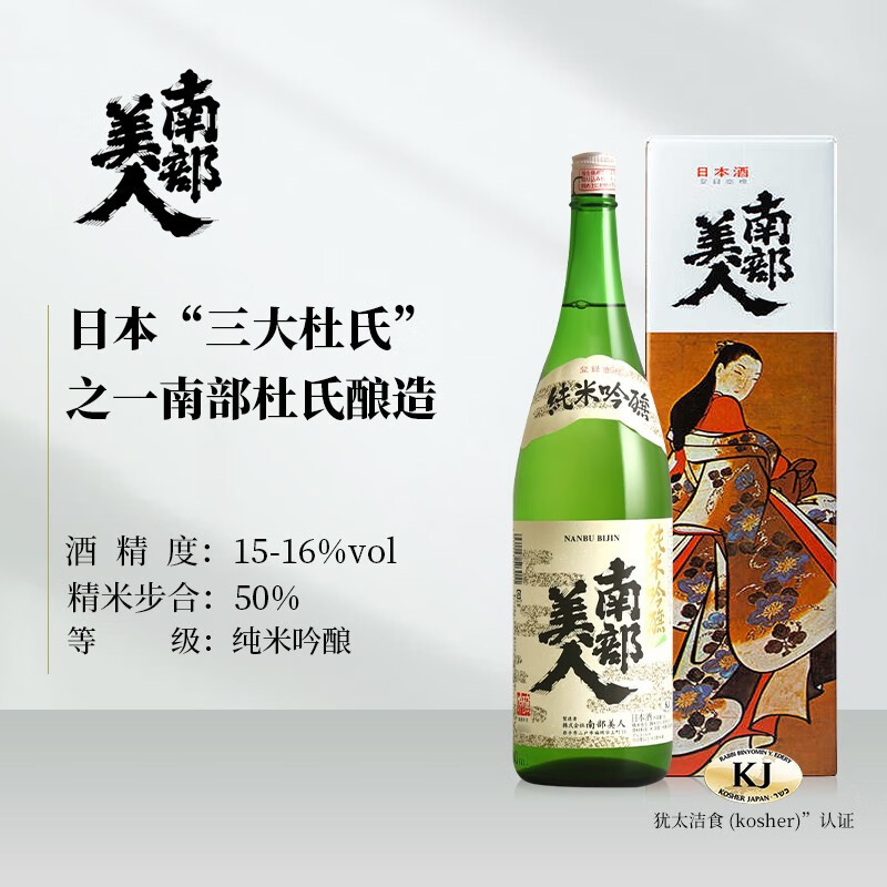 南部美人清酒未来日本进口特别纯米心白大吟酿本酿造米酒洋酒梅酒