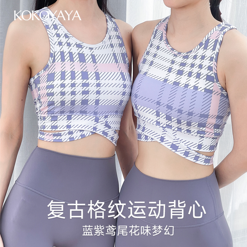 kokoyaya 夏季格纹复古运动内衣女紧身训练上衣健身瑜伽背心外穿