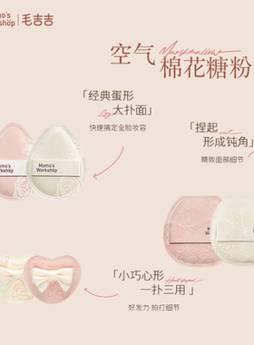 毛吉吉Momo's Workshop玫瑰系列粉扑礼盒生日礼物伴手礼套装