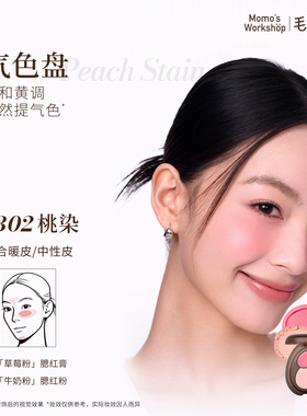 毛吉吉Momo's Workshop双拼腮红盘 粉膏双拼一盘多妆柔焦膨胀色